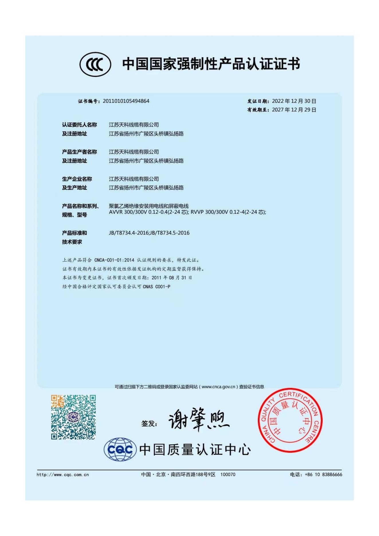 中国国家强制性产品认证证书1