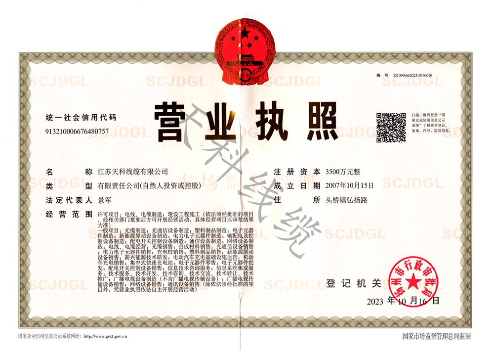 营业执照