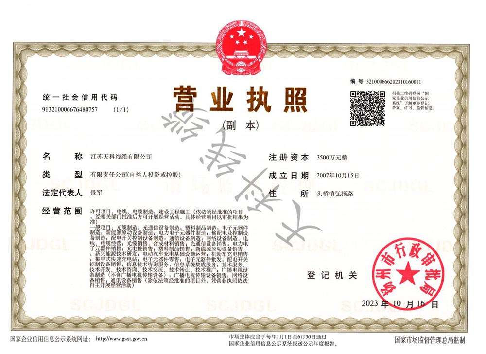营业执照副本