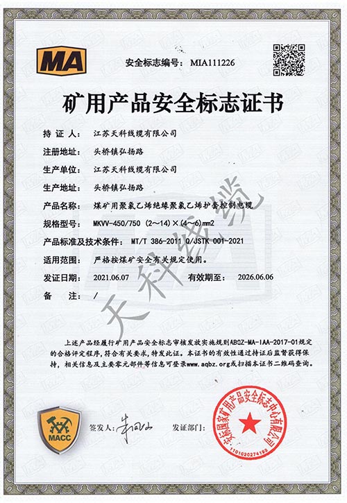 安标证书