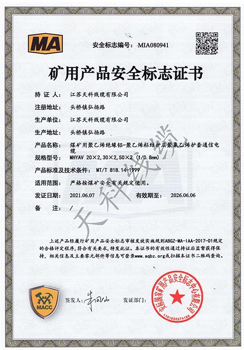 安标证书