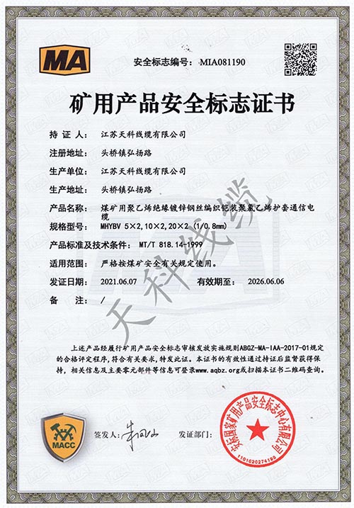 安标证书