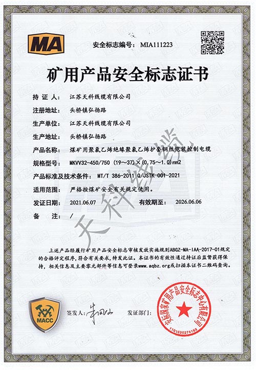 安标证书