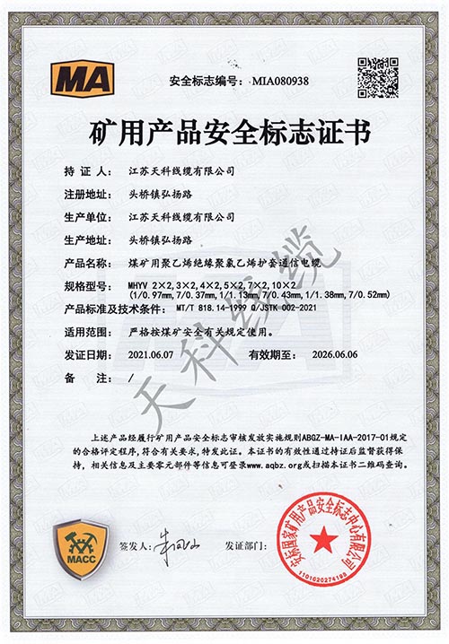 安标证书