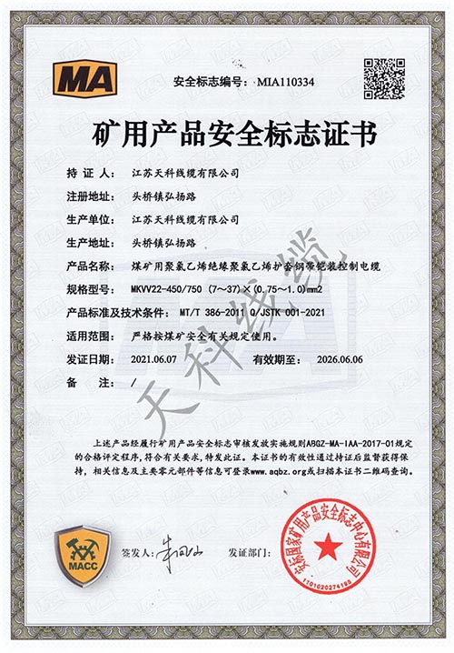 安标证书