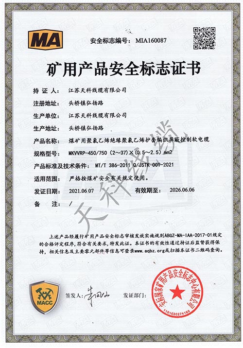 安标证书