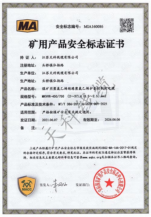 安标证书