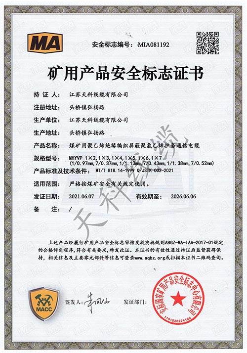 安标证书