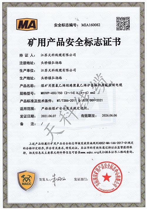 安标证书