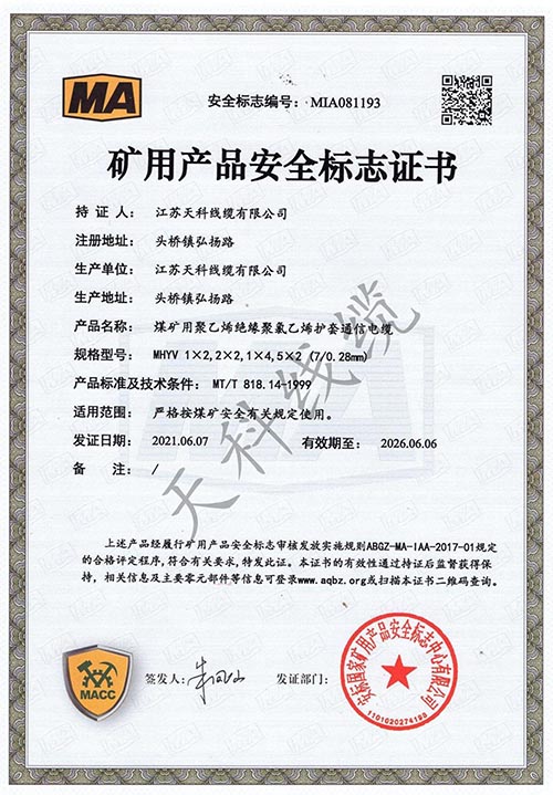 安标证书