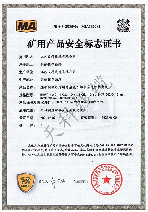 安标证书