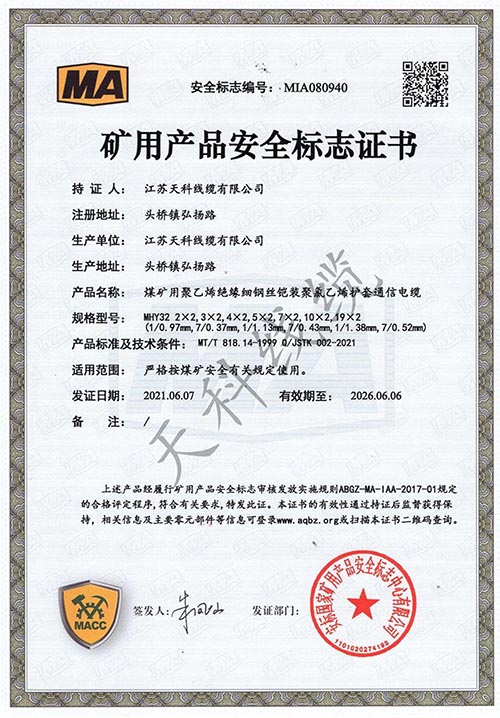 安标证书