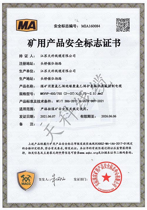 安标证书