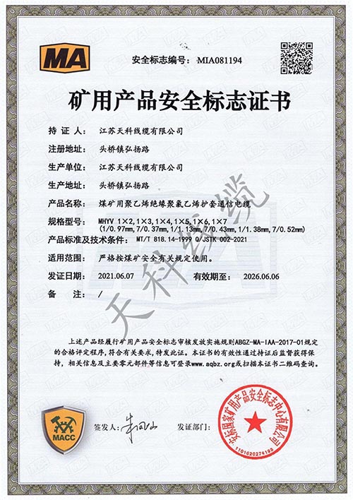 安标证书