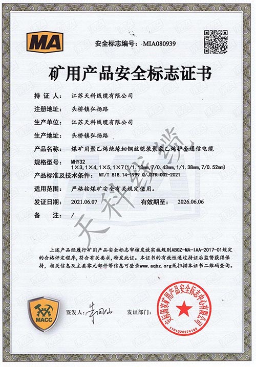 安标证书