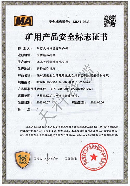安标证书