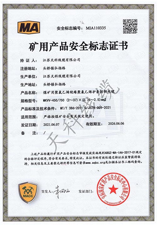 安标证书