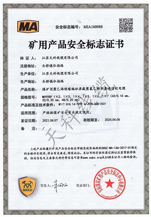安标证书