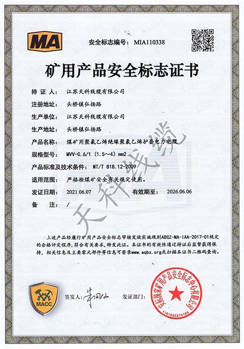安标证书