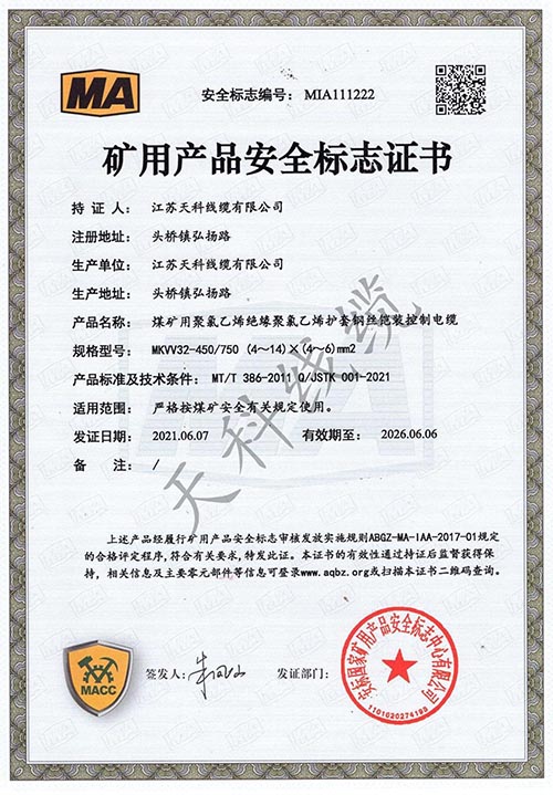 安标证书
