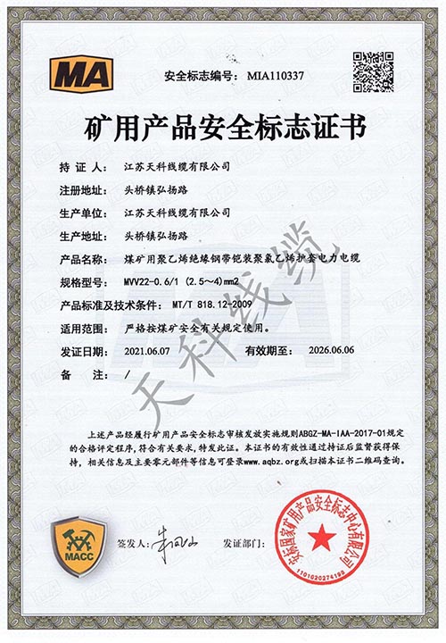 安标证书