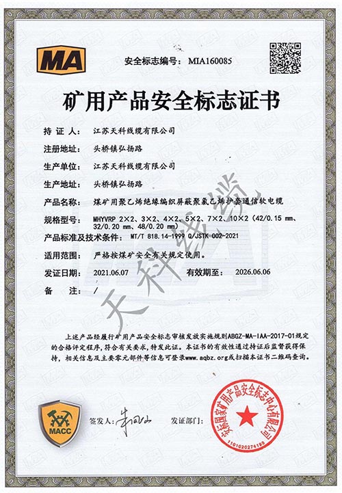 安标证书