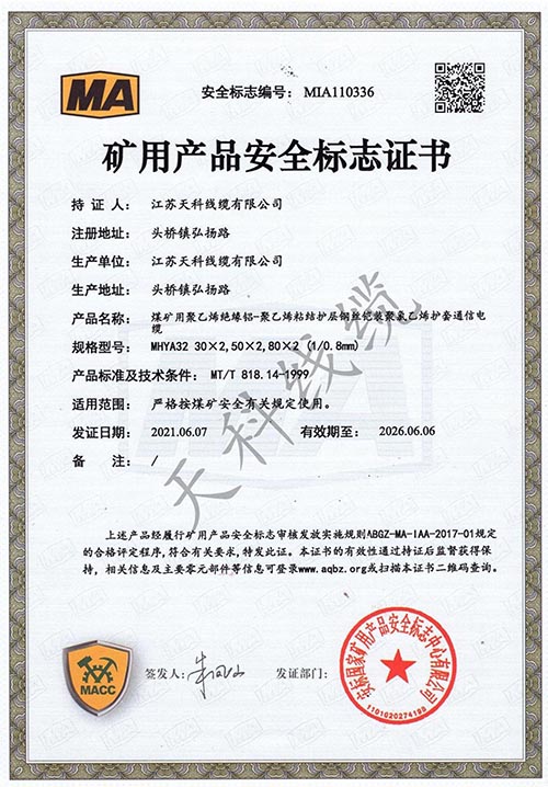 安标证书