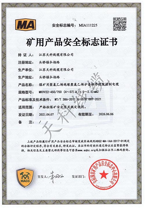 安标证书