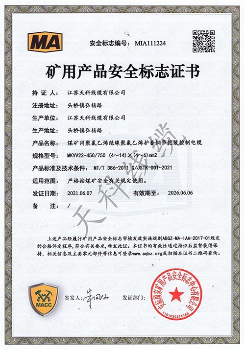 安标证书