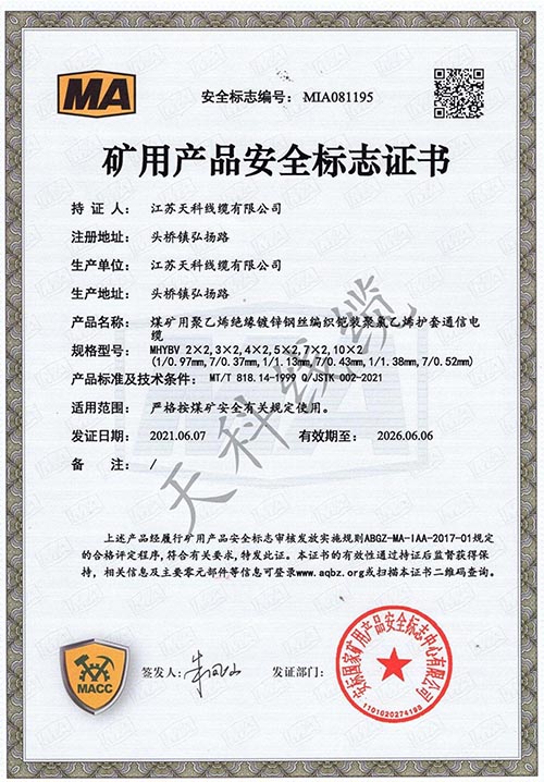 安标证书