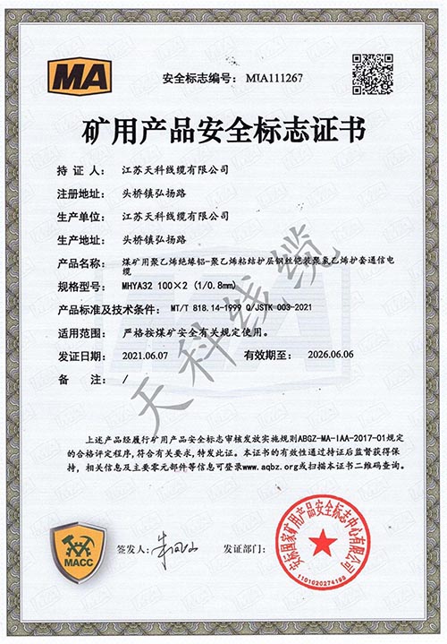 安标证书